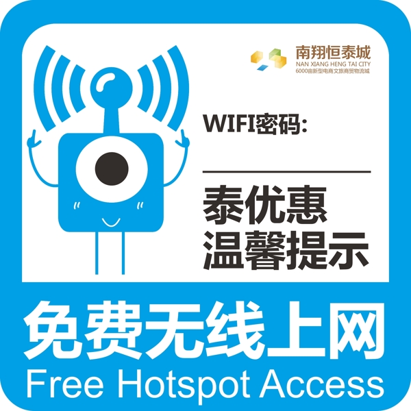 無線網(wǎng)溫馨提示圖片