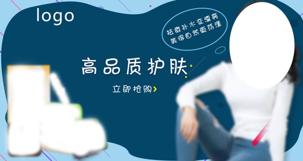 促銷(xiāo)護(hù)膚海報(bào)