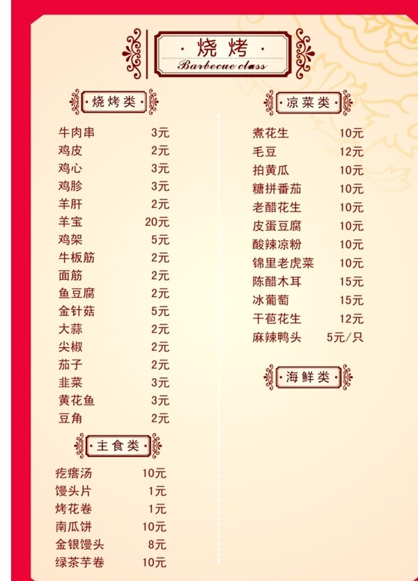 燒烤菜單