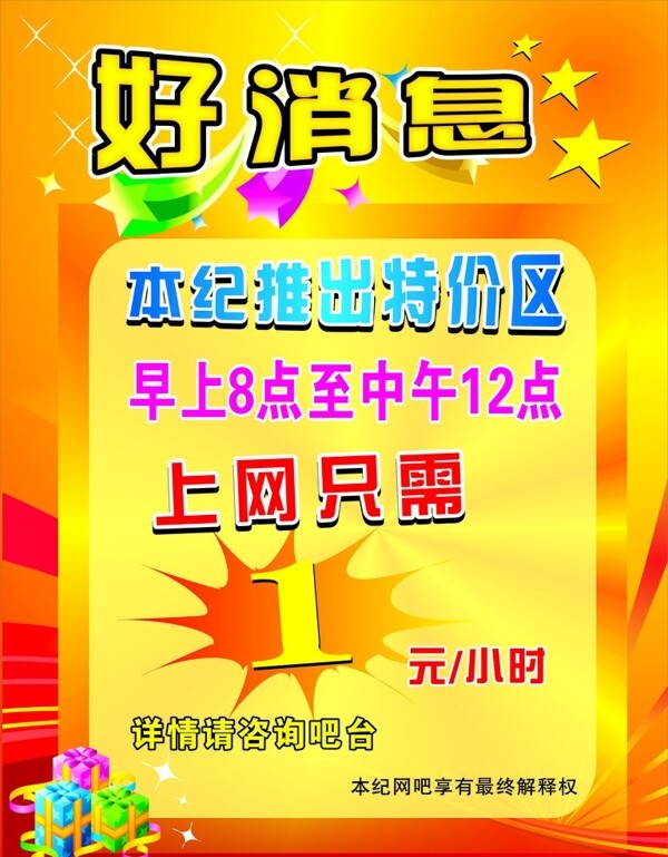 好消息