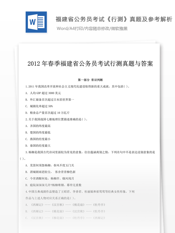 2012年福建公行測真題及參考解析