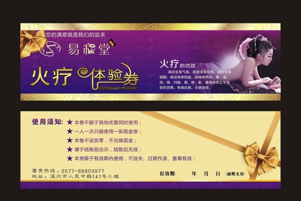 體驗券圖片