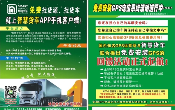 智慧貨車