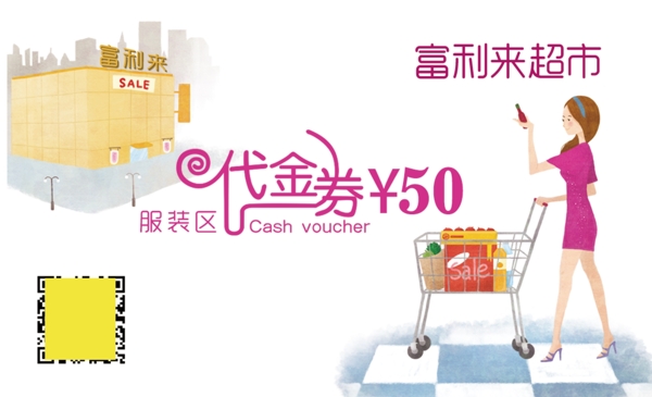 50元代金券
