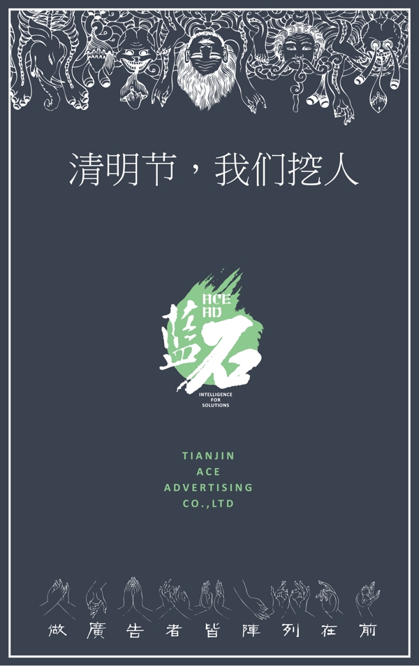 公司清明招聘廣告
