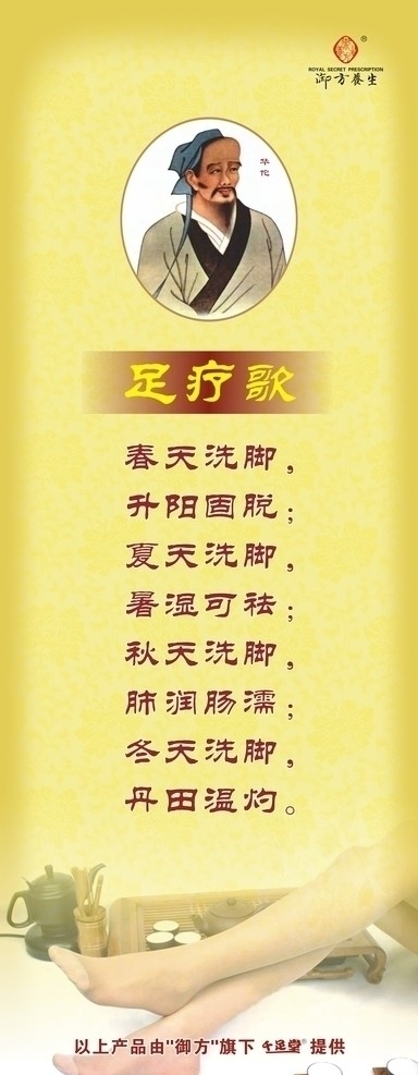 足浴X展架