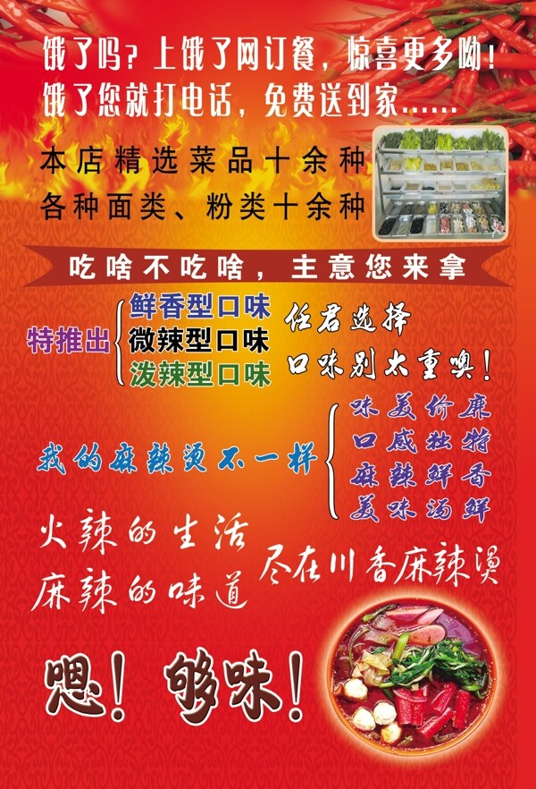 麻辣燙彩頁圖片