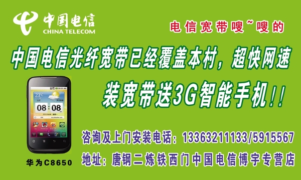 中国电信宽带送3g手机图片