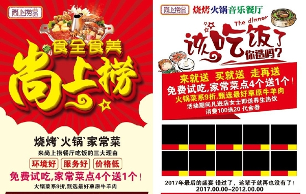 火鍋單頁(yè)