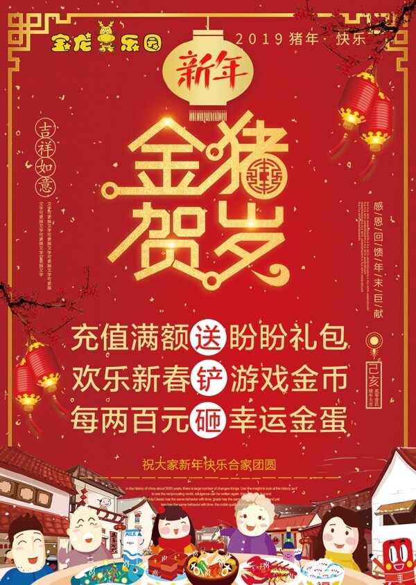 2019年春节金猪贺岁春节海报