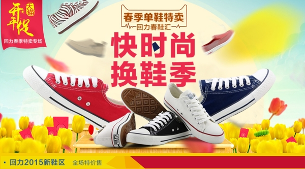 快時尚上新鞋回力