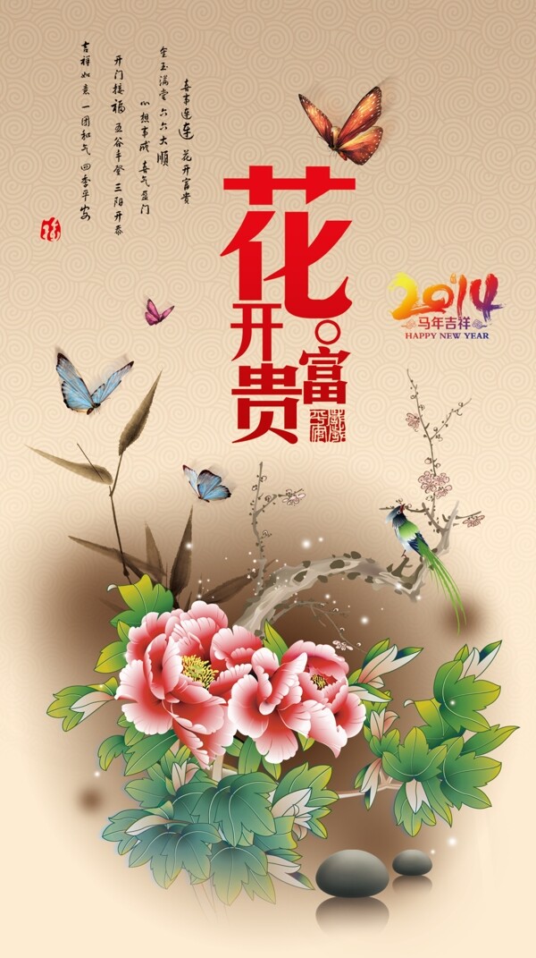 富貴花開(kāi)矢量富貴花圖片