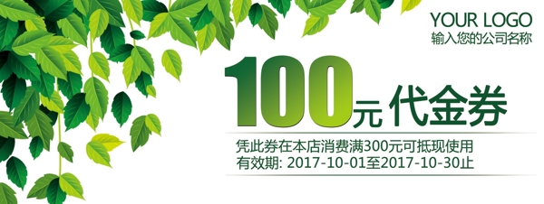代金券