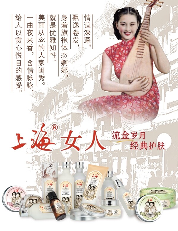 上海女人护肤