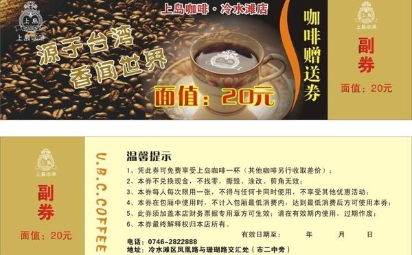 上島咖啡贈(zèng)送券圖片
