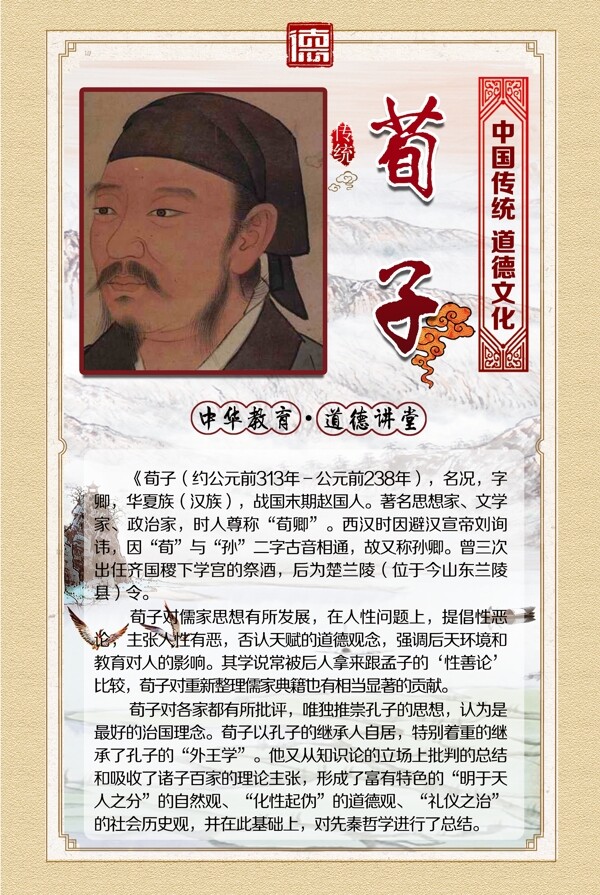 道德講堂