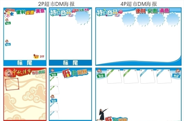 超市DM模板圖片