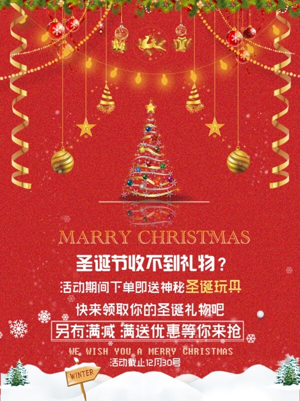 冬季圣诞节活动海报气氛红色背景