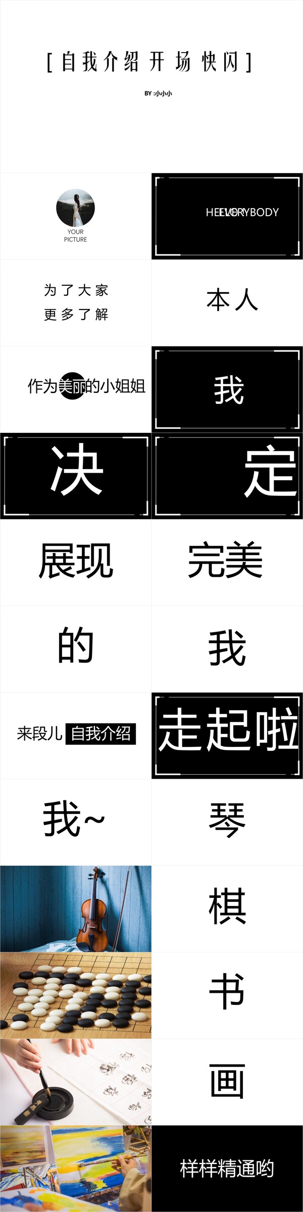 創(chuàng)意風(fēng)自我介紹開(kāi)場(chǎng)快閃PPT模板