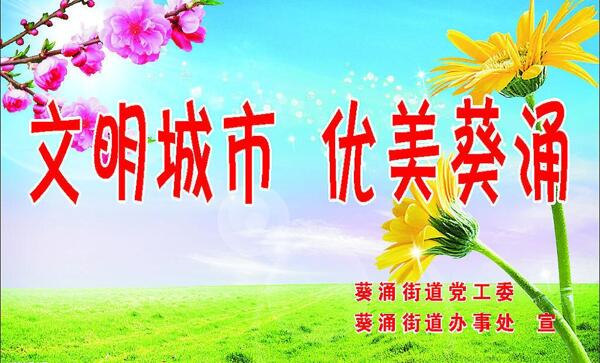 文明城市圖片