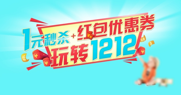 淘寶促銷海報(bào)