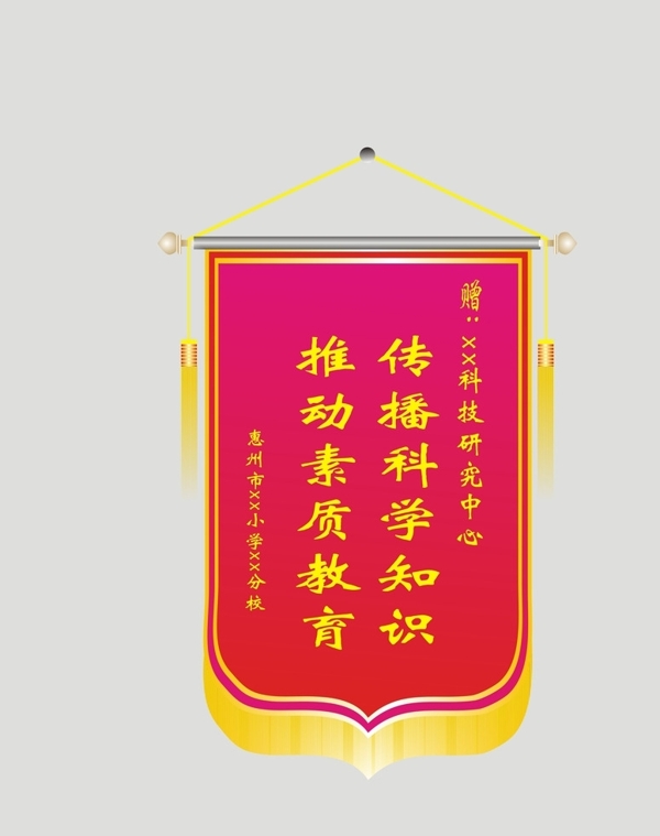 錦旗