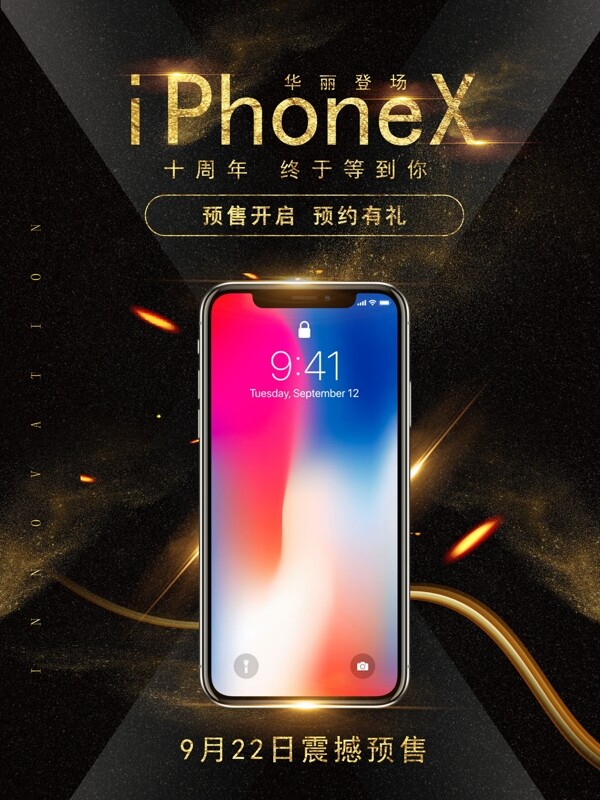 黑金高档iPhoneX预售海报