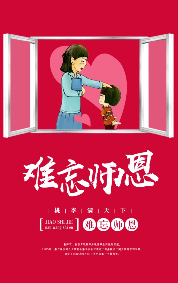 教師節(jié)海報(bào)