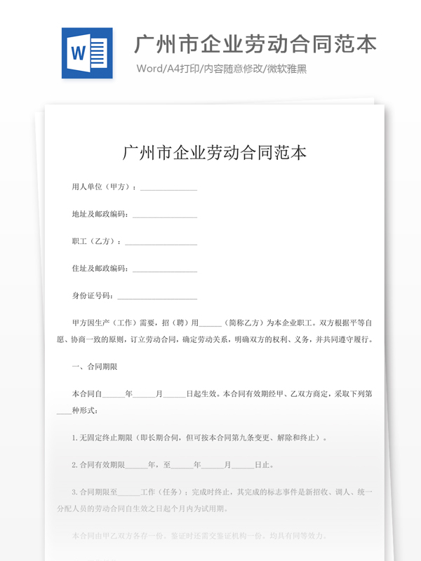 2019广州市企业劳动合同协议书