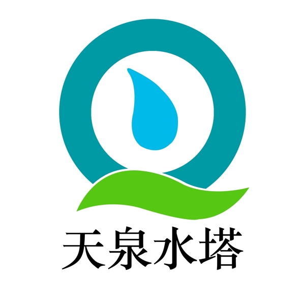 中山天泉水塔公司LOGO