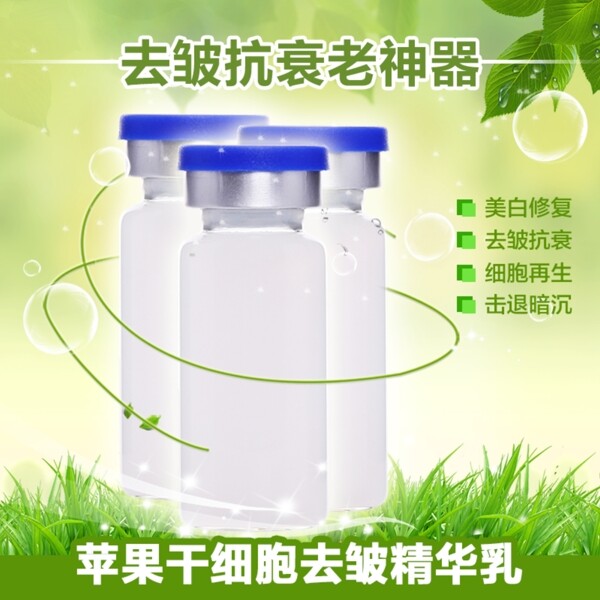化妝品蘋果干細(xì)胞精華乳主圖護(hù)膚海報