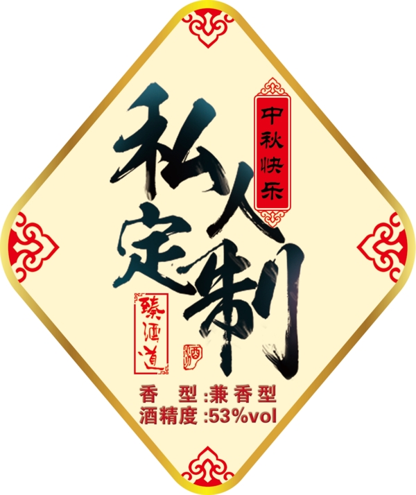 私人定制