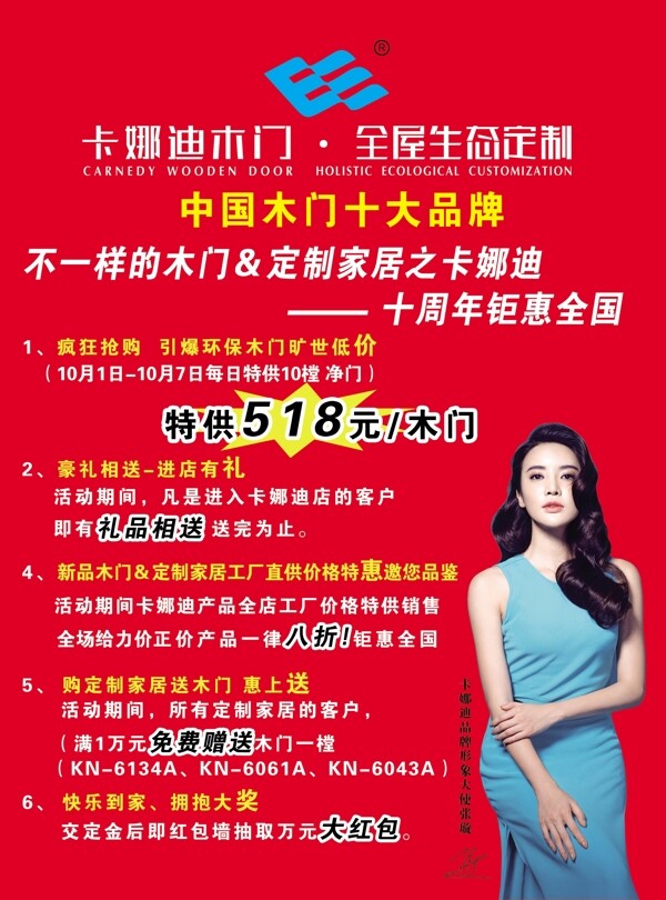 卡娜迪全屋定制