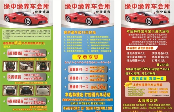 緣中緣養(yǎng)生會(huì)所展架