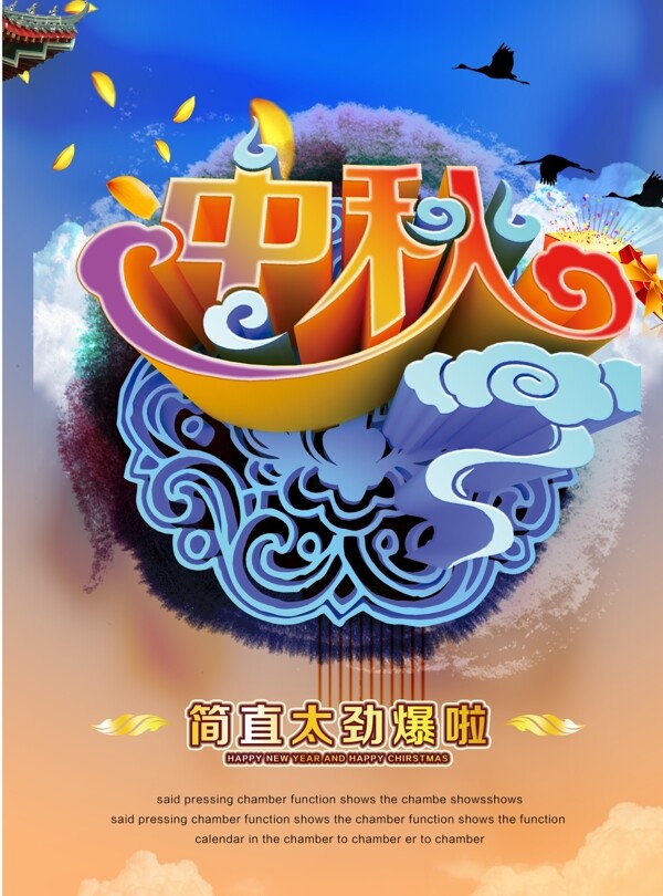 中秋團(tuán)圓圖片