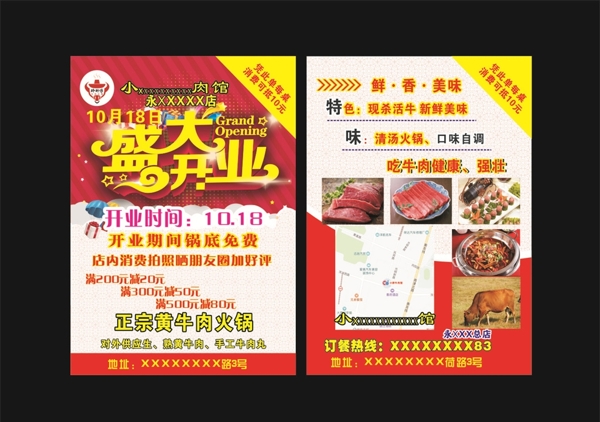 開業(yè)宣傳單