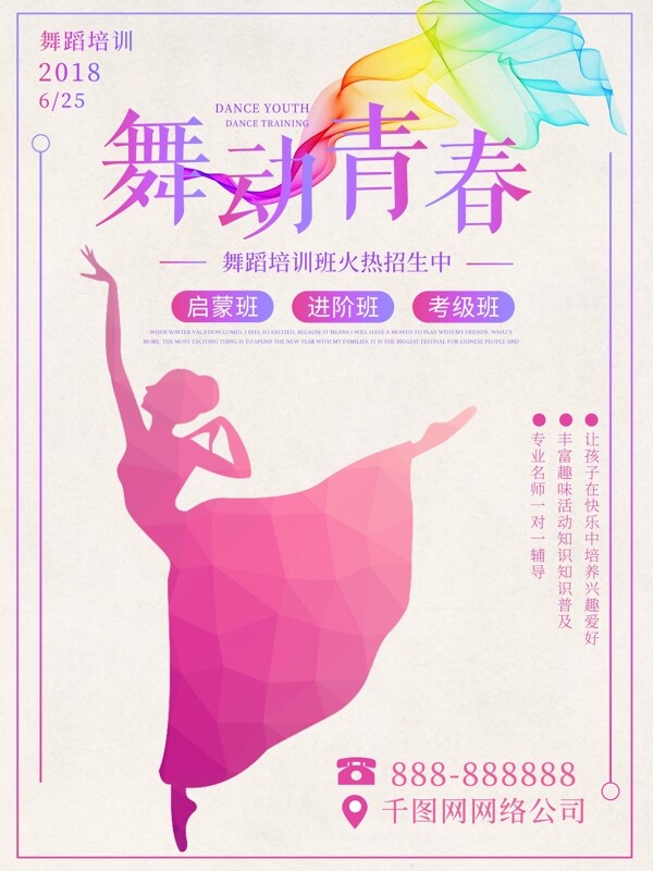 漸變風格舞蹈班培訓招生海報