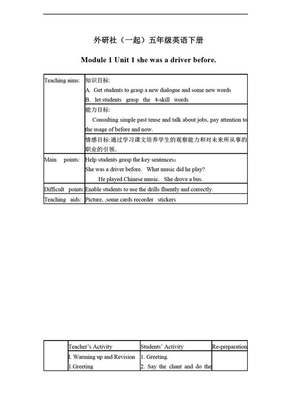 五年級(jí)下英語(yǔ)下冊(cè)教案module1unit1