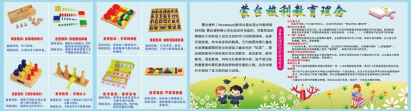 蒙臺(tái)梭利教育理念圖片