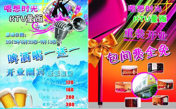 ktv開業(yè)酬賓圖片