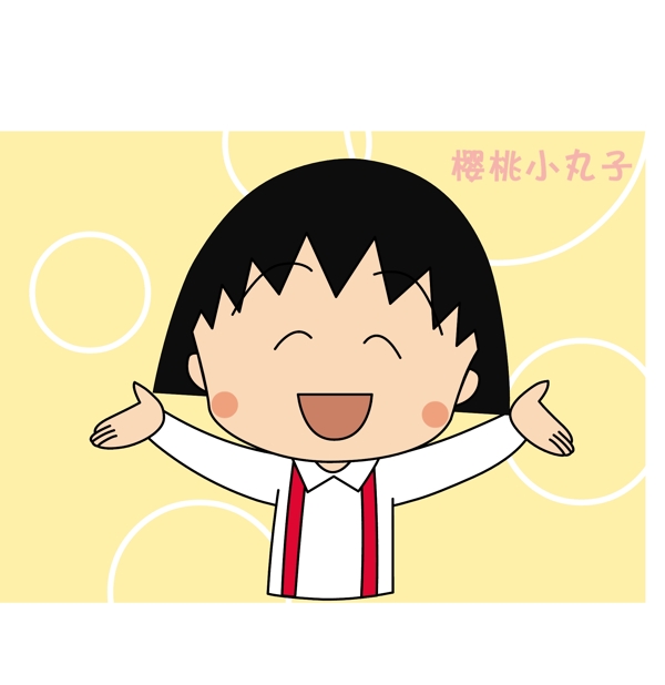 小丸子圖片