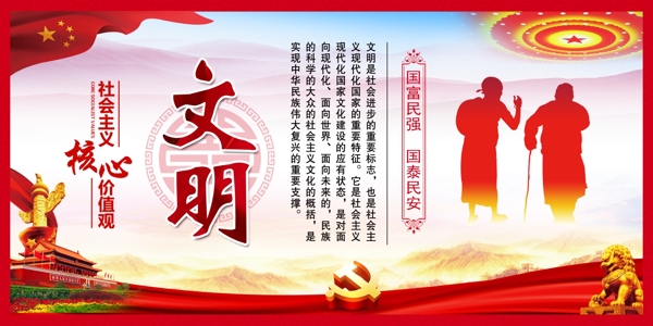 文明