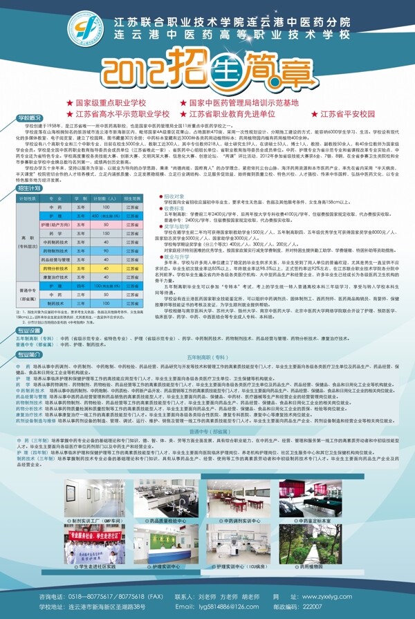招生簡章圖片