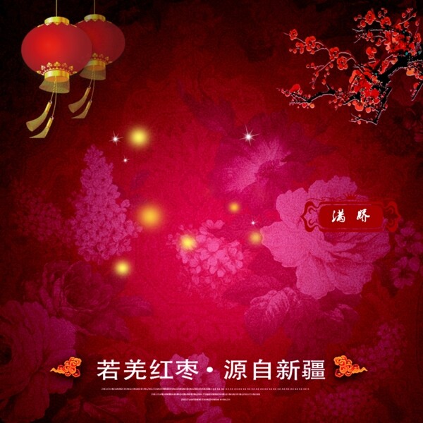 年貨節(jié)促銷