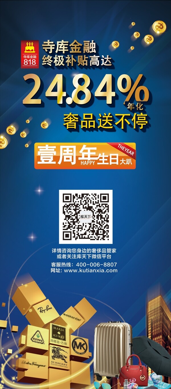 金融奢侈品送不停