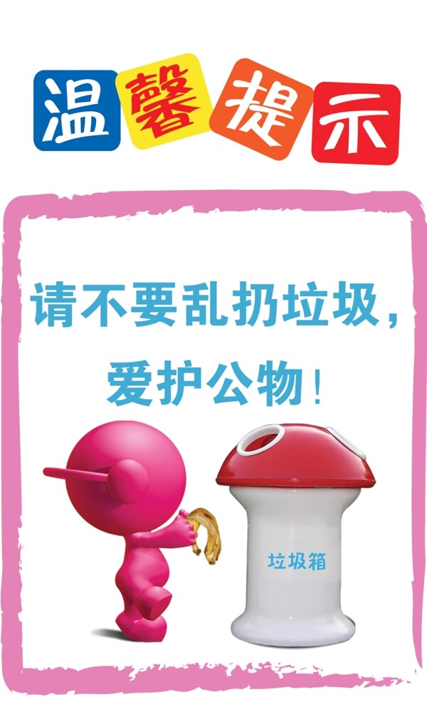 温馨提示