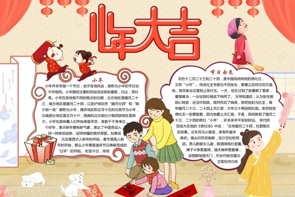 春節(jié)小報