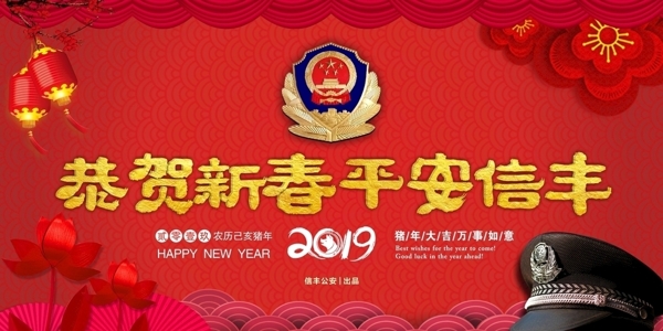2019新春