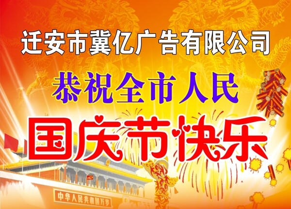 國慶節(jié)快樂圖片