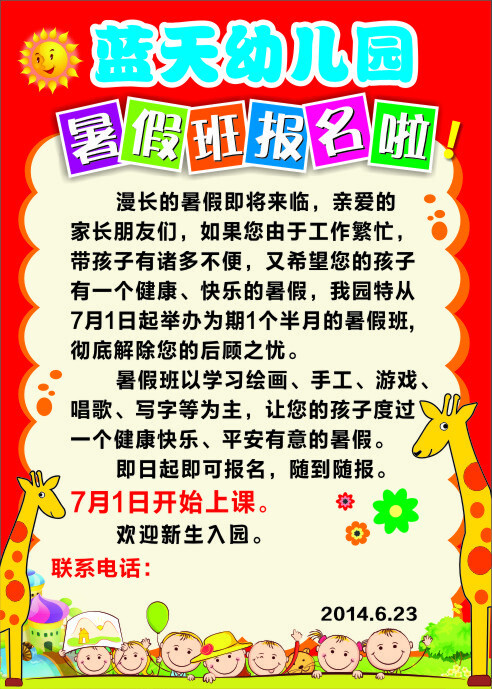 幼兒園招生海報(bào)